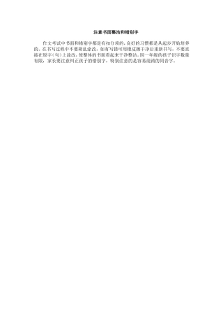 注意书面整洁