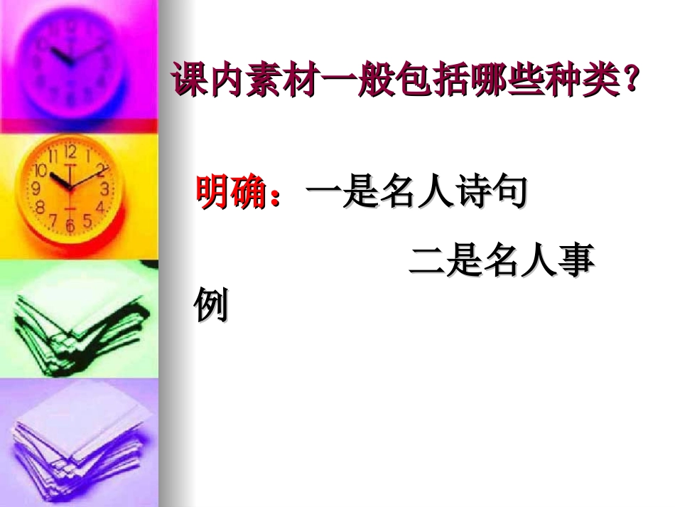 巧用课本论据_第2页