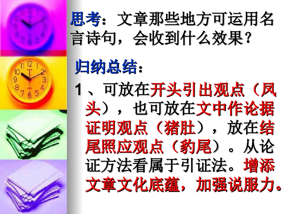 巧用课本论据_第3页