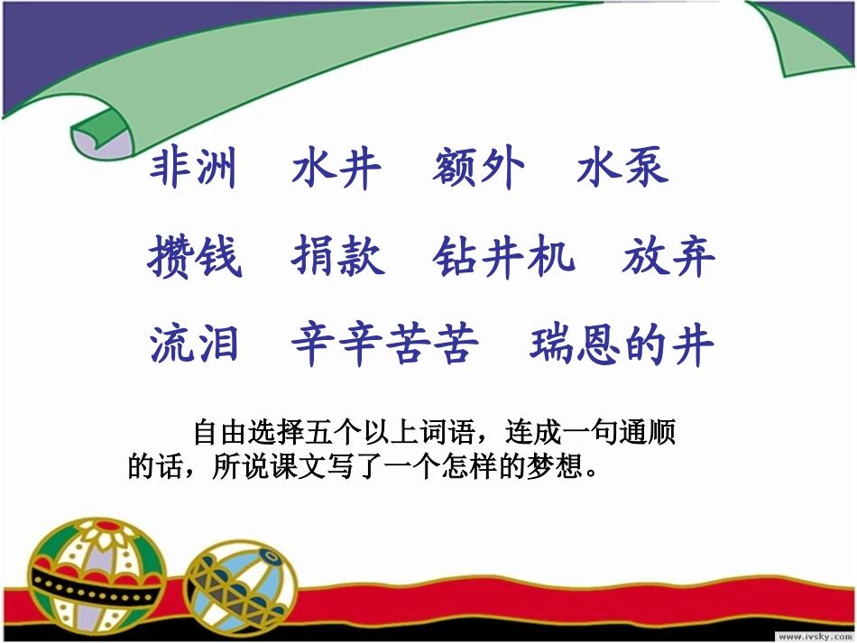 《梦想的力量》_第2页