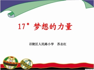 《梦想的力量》