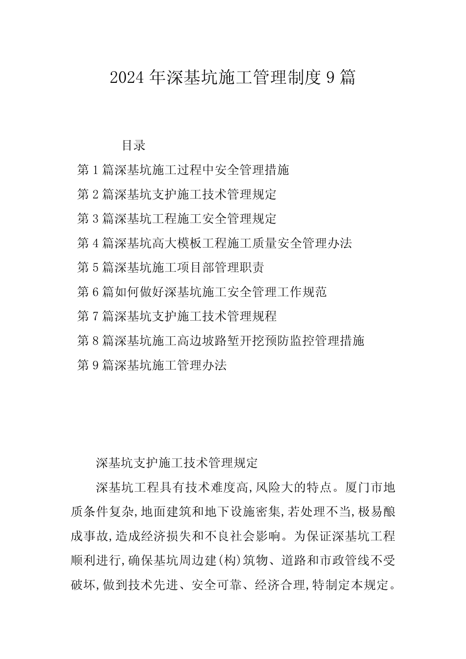 2024年深基坑施工管理制度9篇 _第1页