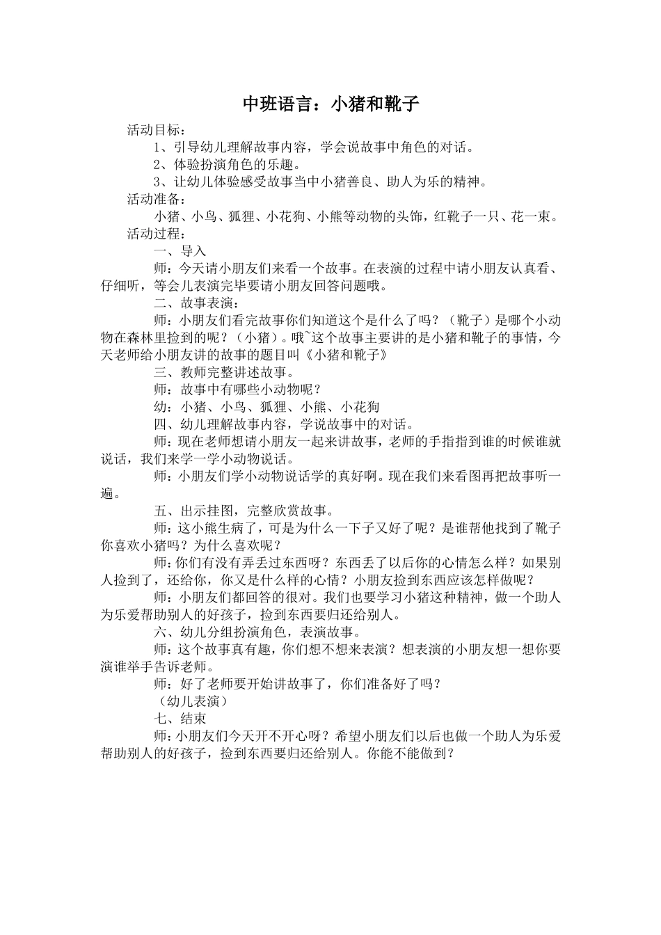 语言小猪和靴子_第1页