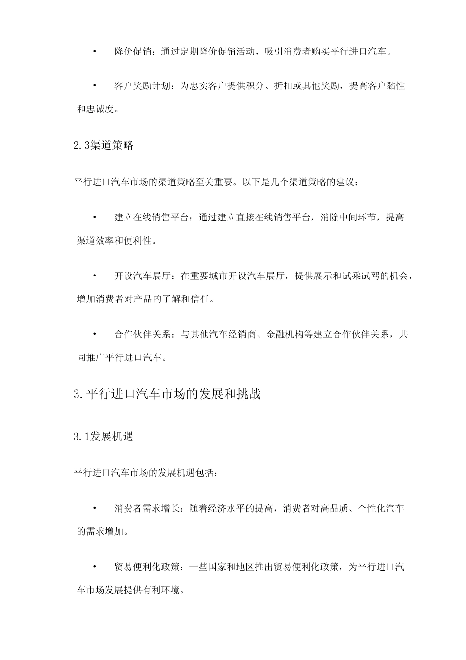 2024年平行进口汽车市场策略_第2页