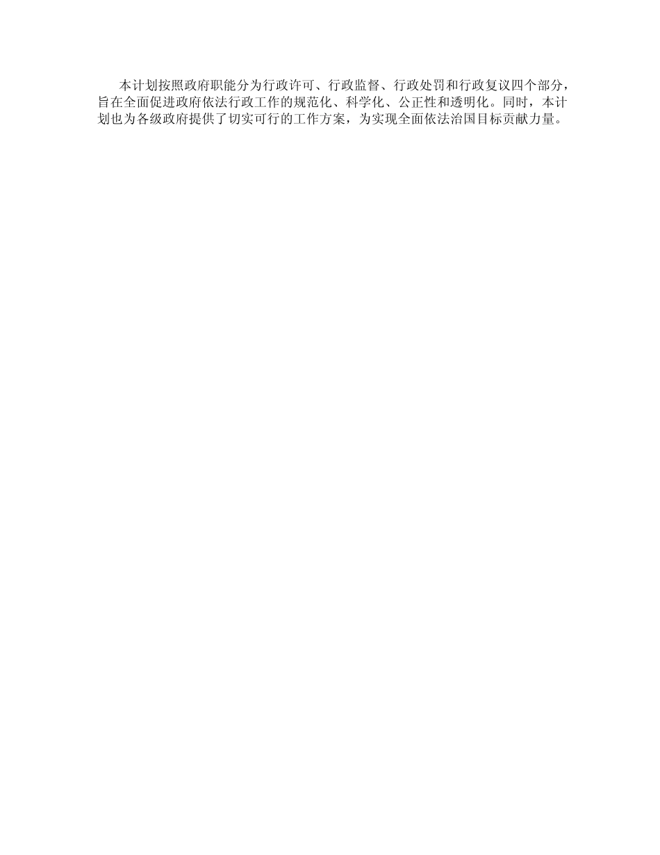 2024年依法行政工作计划范文_第2页