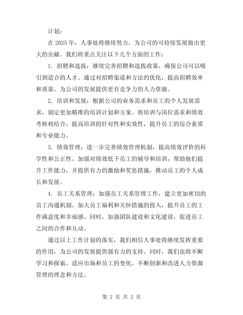 2024年人事处工作总结与计划_第2页