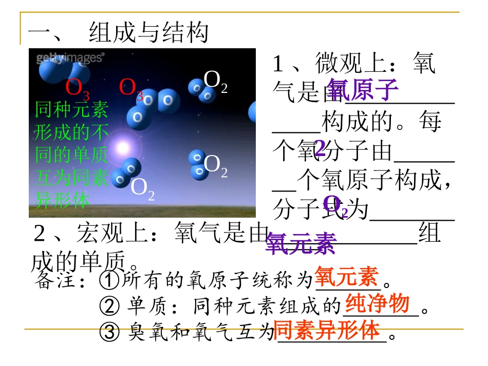 第二单元：氧气PPT_第3页