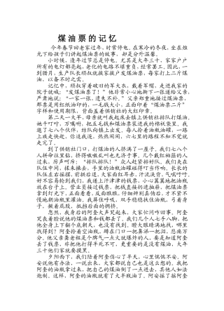 煤油票的故事