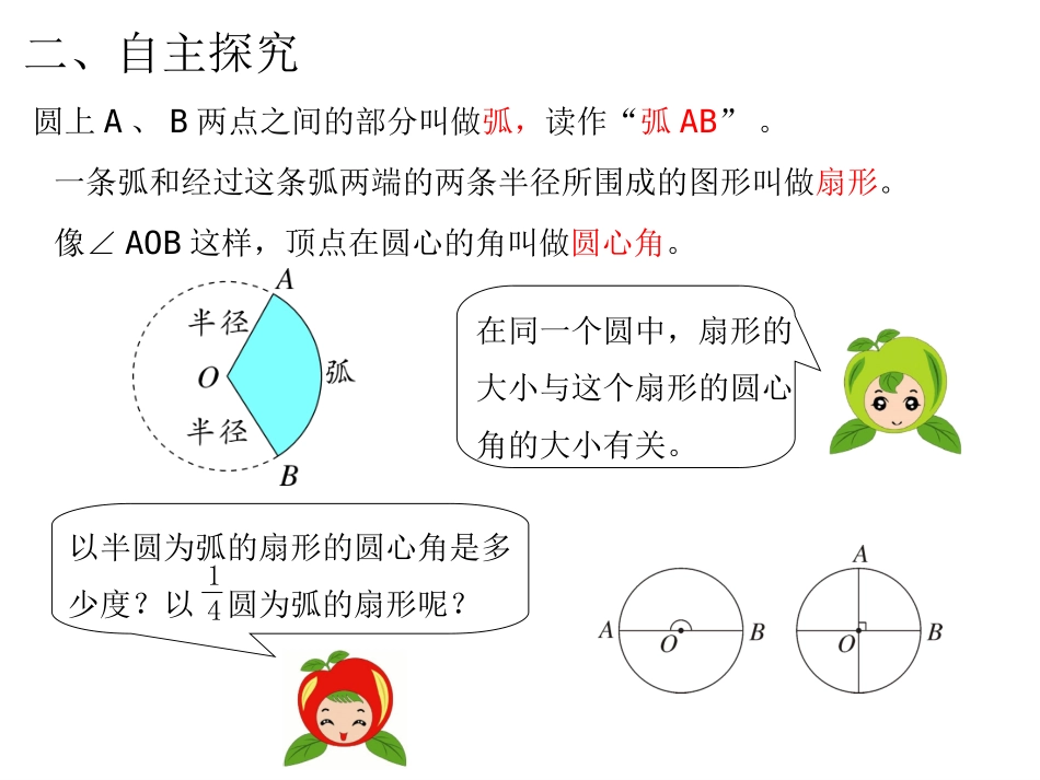 第8课时扇形_第3页