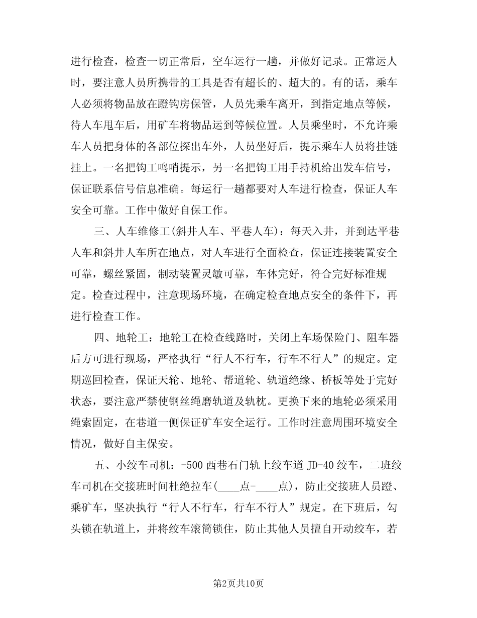 2024年运输区工人安全防护规章制度(三篇) _第2页
