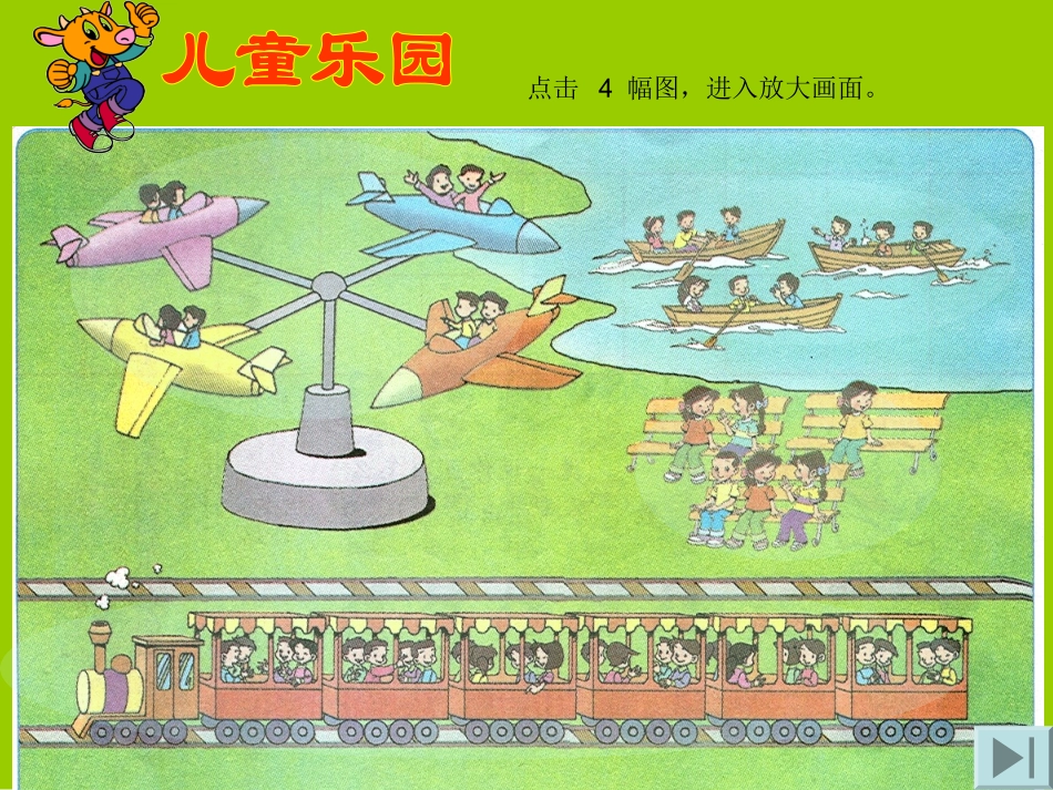 《儿童乐园》_第2页