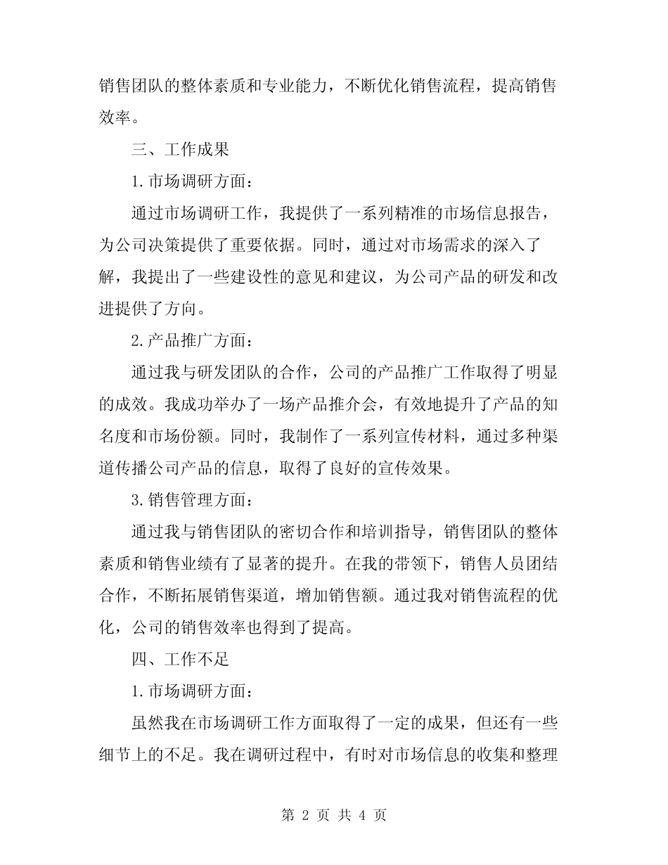 2024年平安建设个人年终工作总结范文_第2页