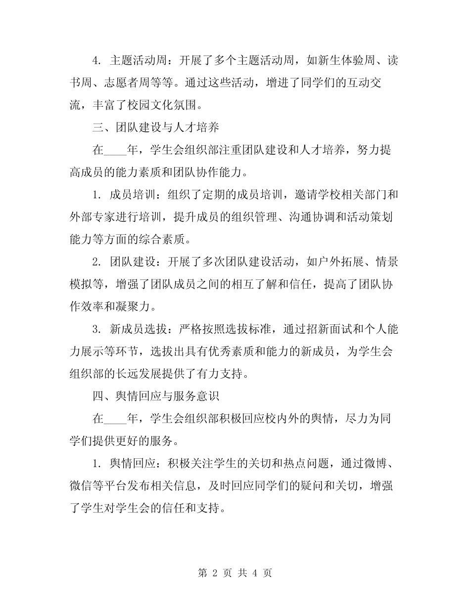 2024年学生会组织部年度工作总结范文_第2页