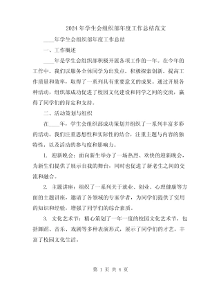 2024年学生会组织部年度工作总结范文