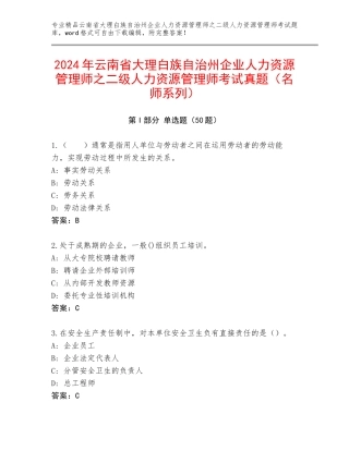 2024年云南省大理白族自治州企业人力资源管理师之二级人力资源管理师考试真题（名师系列）