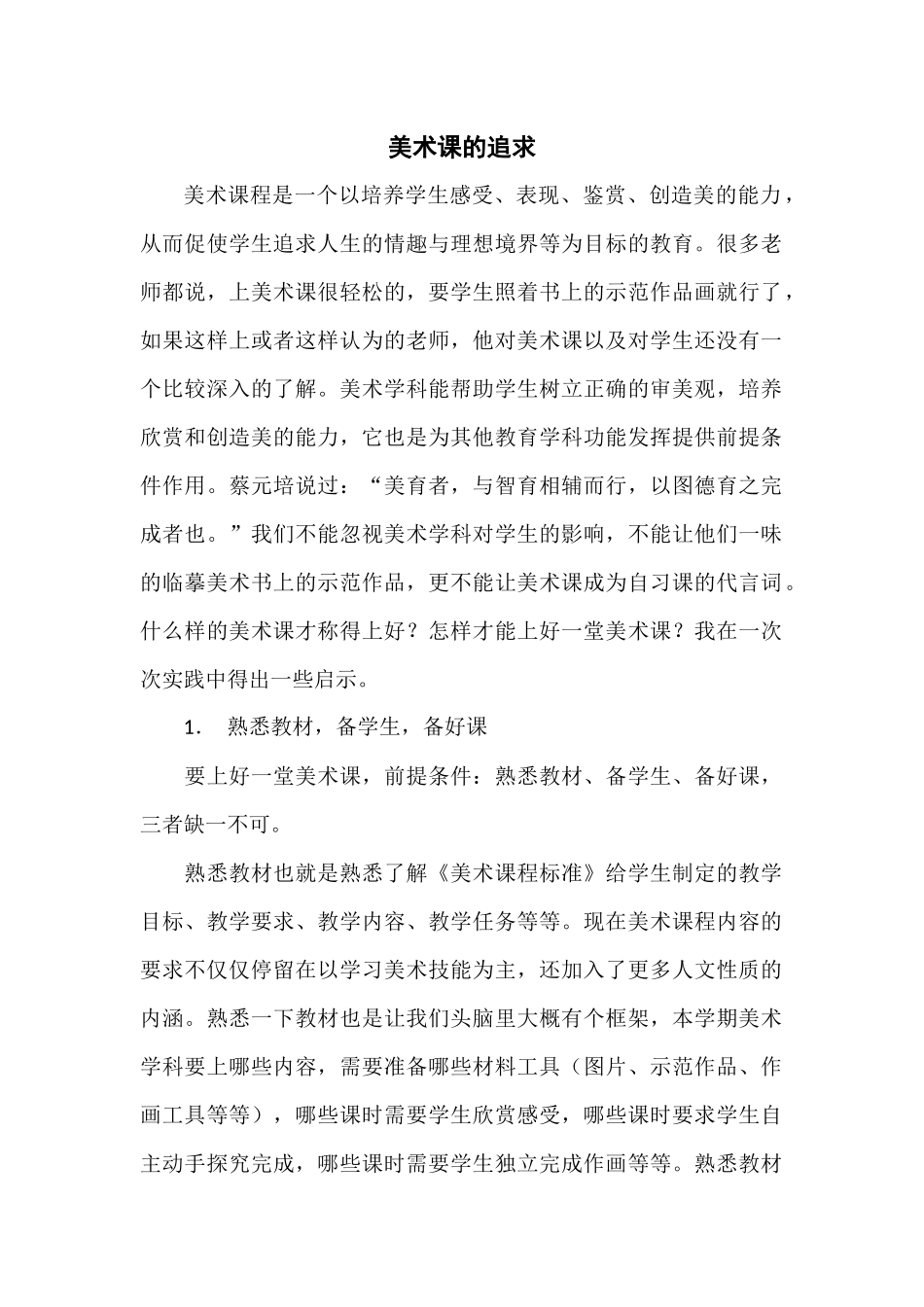 美术课的追求_第1页