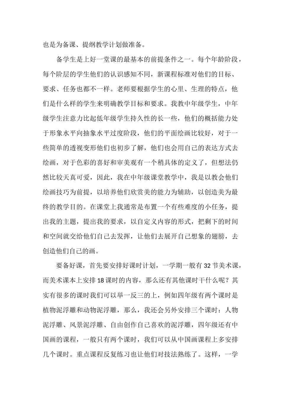 美术课的追求_第2页