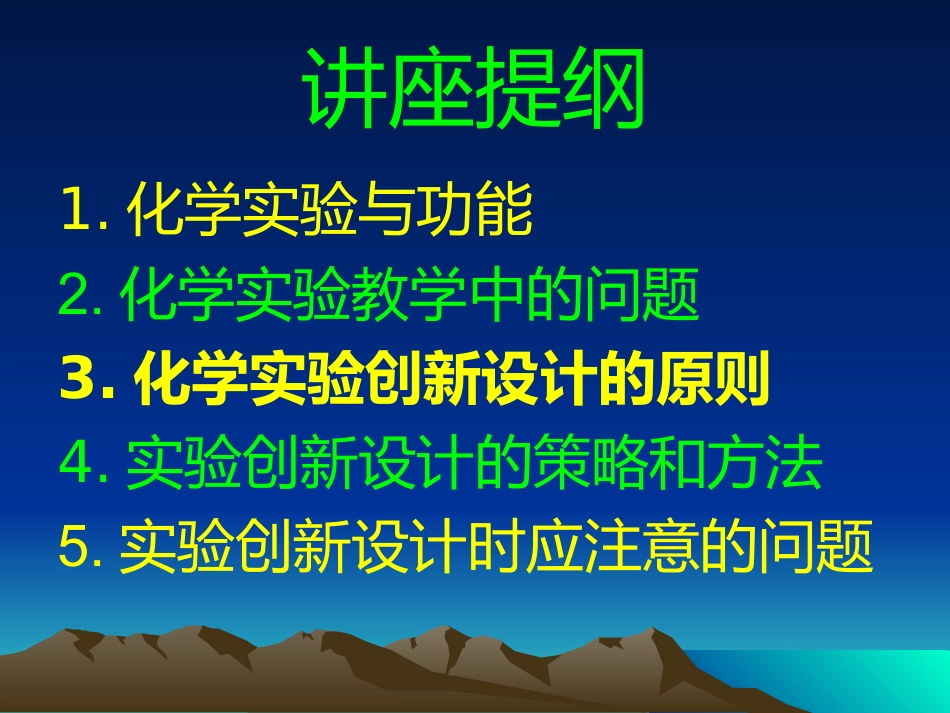 2熊言林中学化学实验创新设计研究1012_第2页