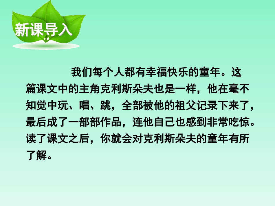 30童年乐趣 (2)_第2页