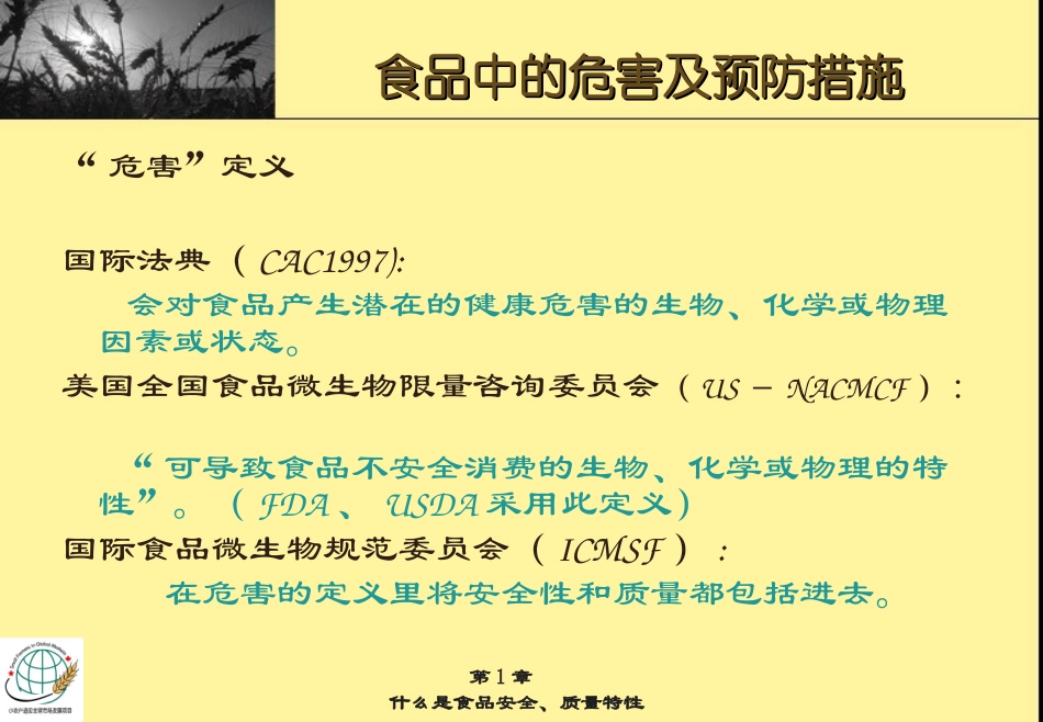 食品的细菌污染_第2页