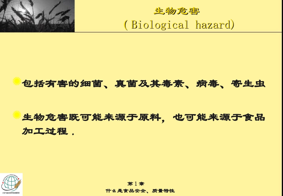 食品的细菌污染_第3页