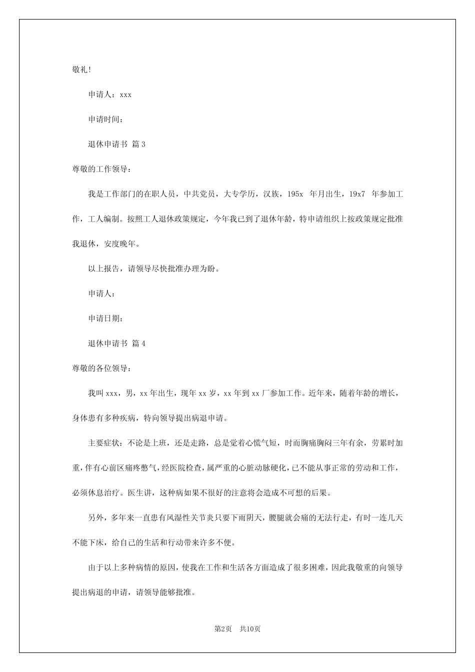 2024年退休申请书_第2页