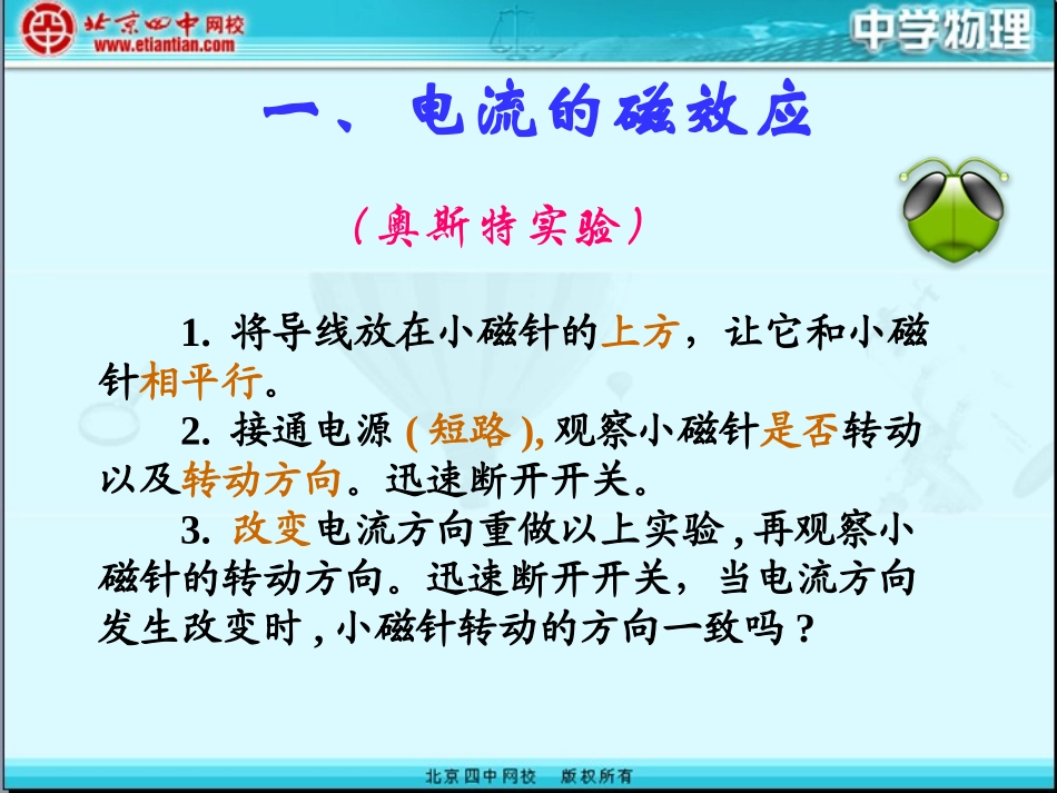 第三节电生磁_第2页