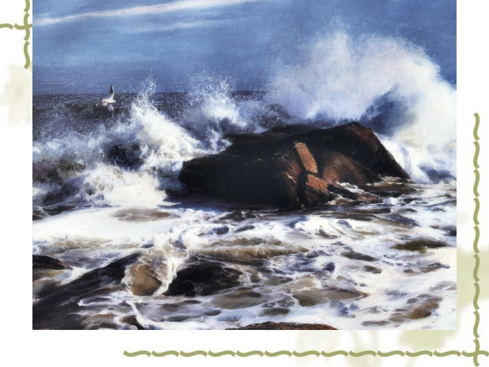 《海燕》公开课_第3页