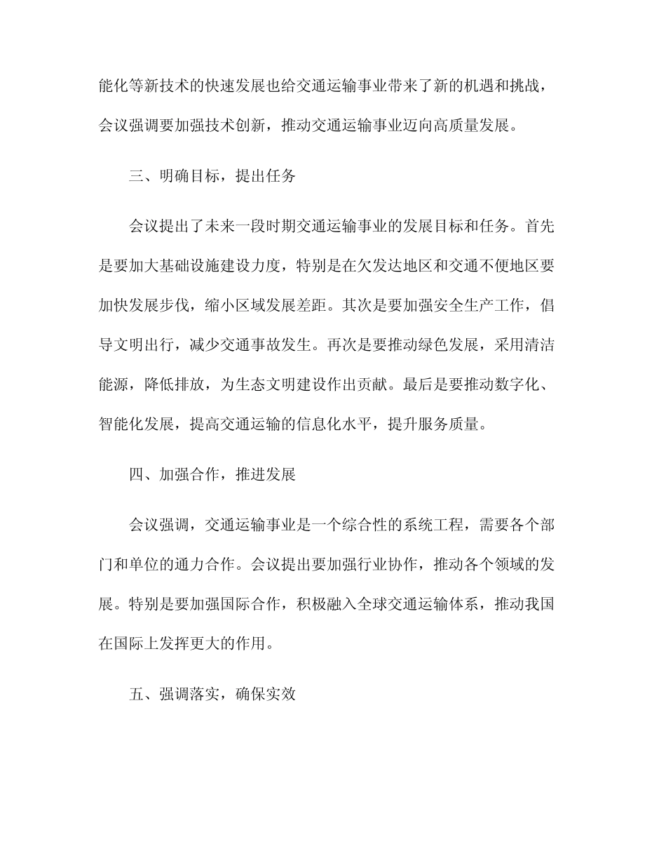 2024年全国交通运输工作会议精神; _第2页