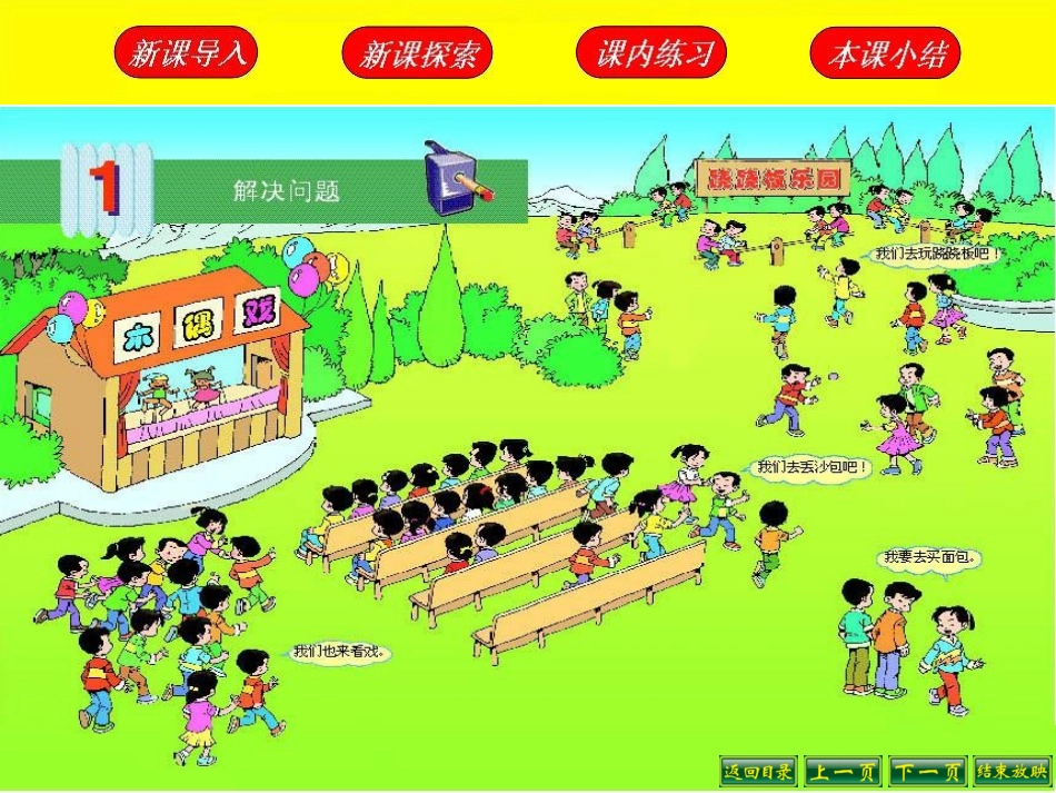 加减两步应用题_第2页