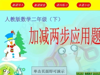 加减两步应用题