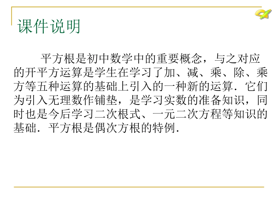 61_平方根_第2页