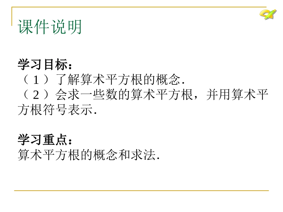 61_平方根_第3页