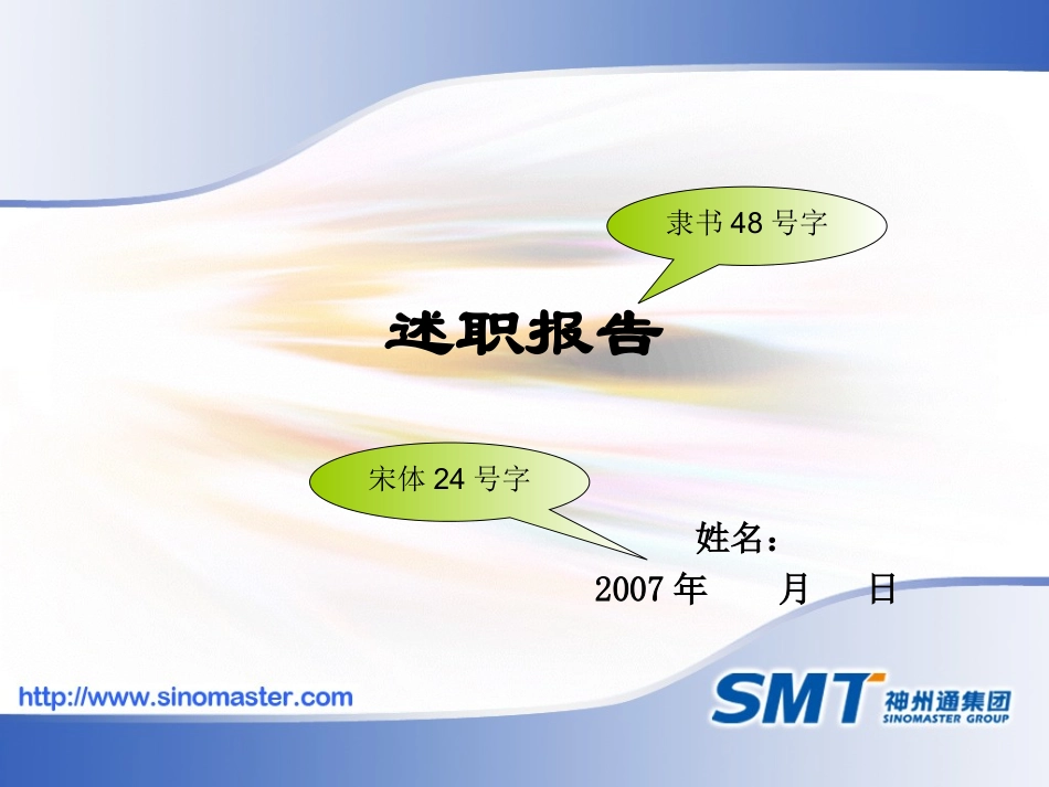 述职报告模版1_第1页