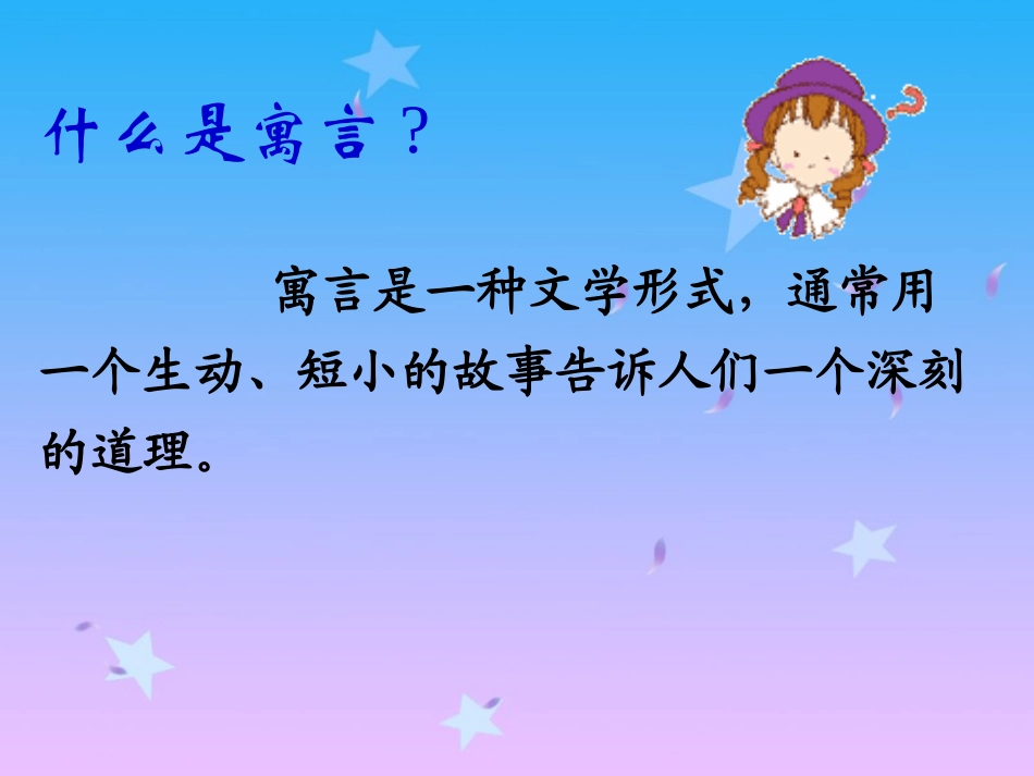 9、《亡羊补牢》_第2页