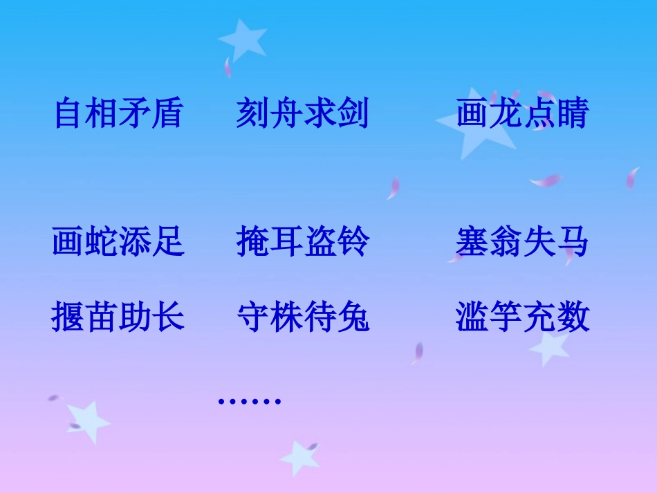 9、《亡羊补牢》_第3页