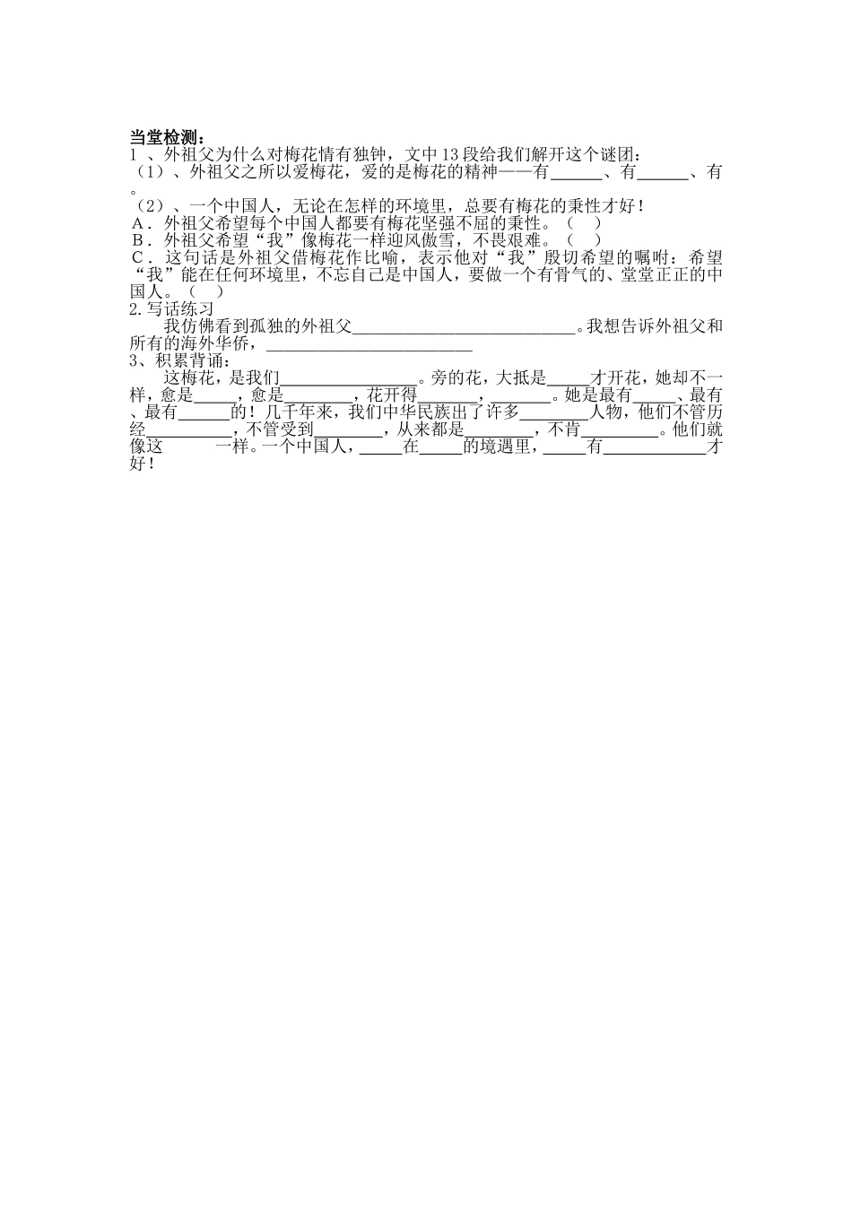 6梅花魂导学案_第2页