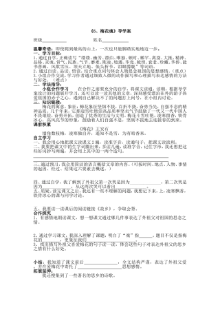 6梅花魂导学案