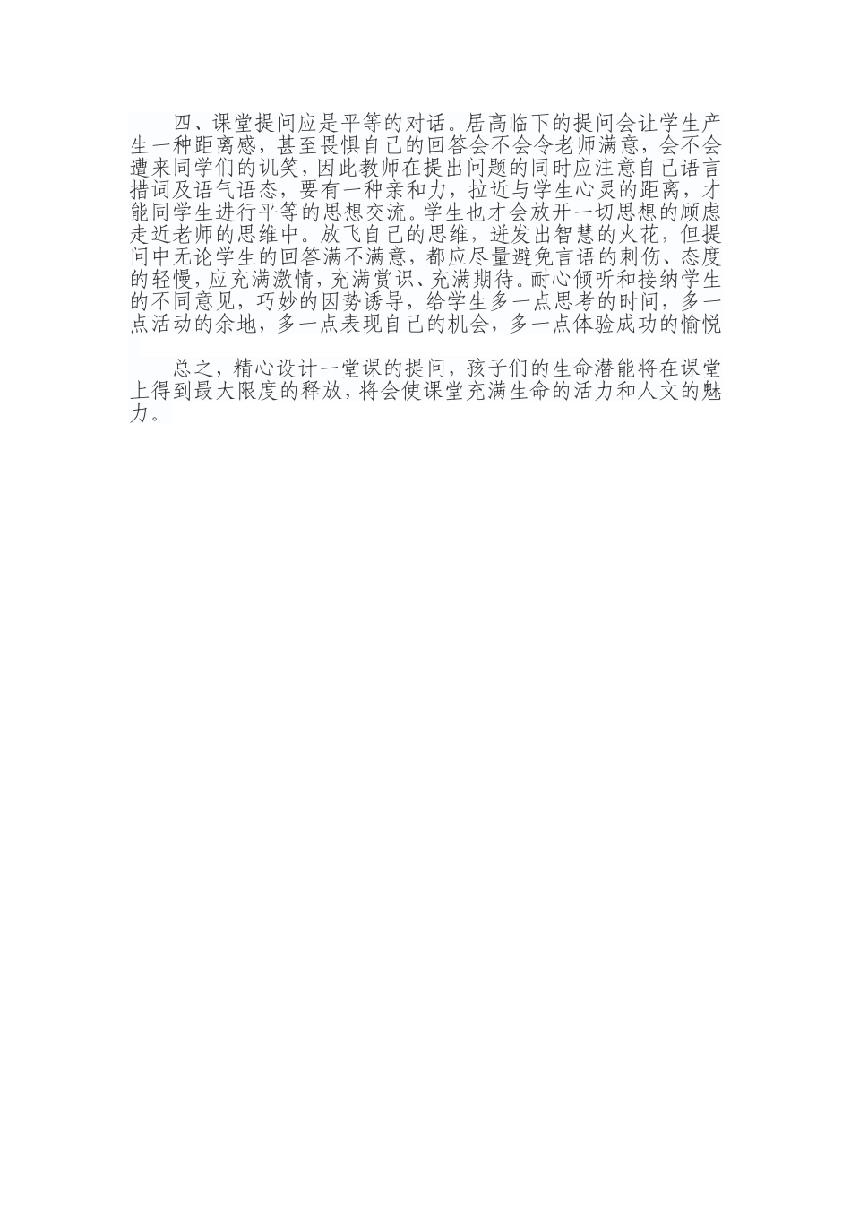 课堂提问技巧_第2页