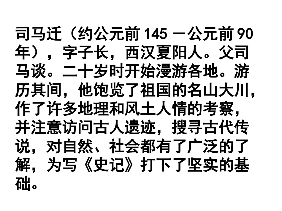 21陈涉世家课件 (2)_第2页