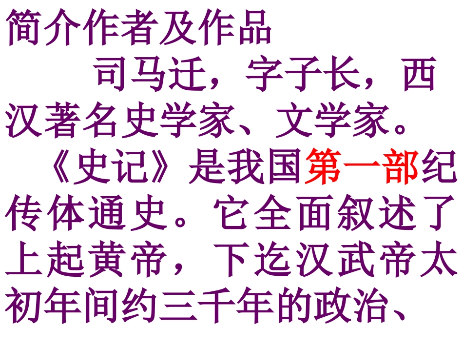 21陈涉世家课件 (2)_第3页