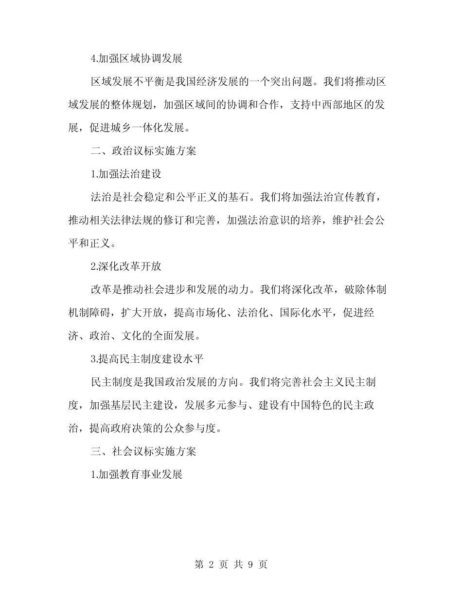 2024年议标实施方案范文(2篇)_第2页