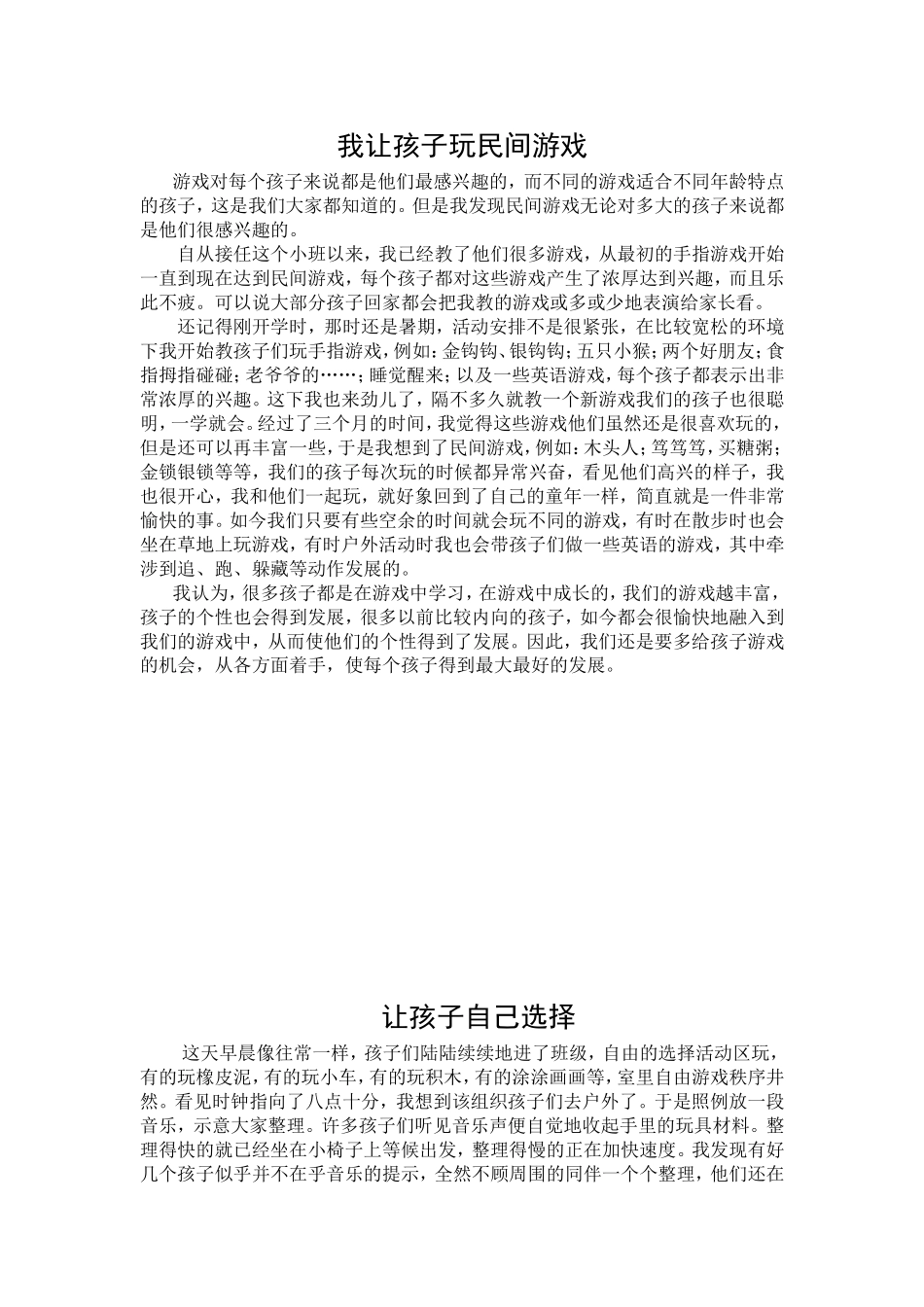 民间文化游戏_第1页