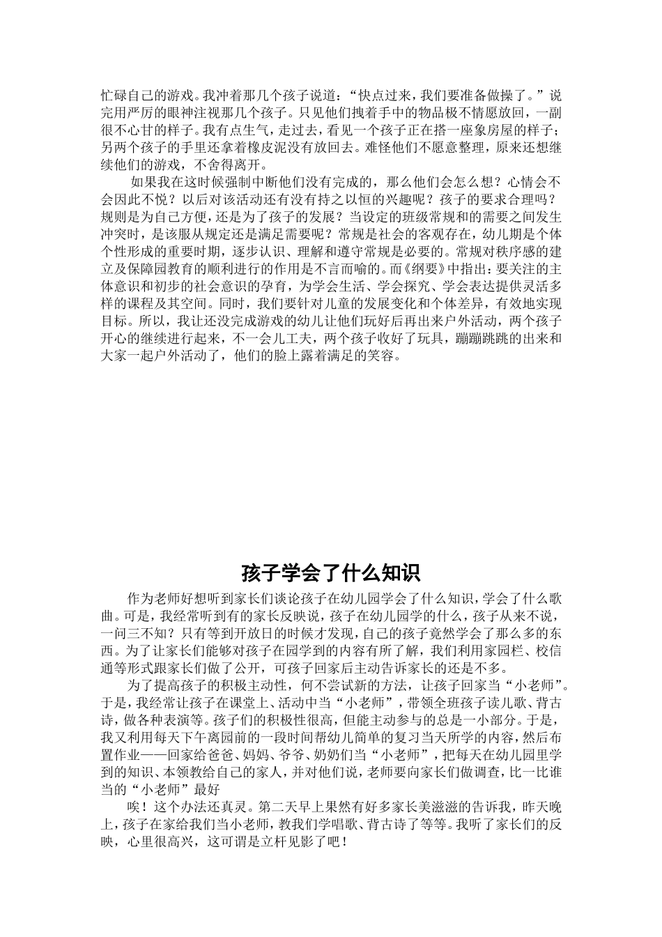 民间文化游戏_第2页