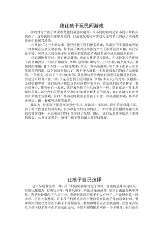 民间文化游戏