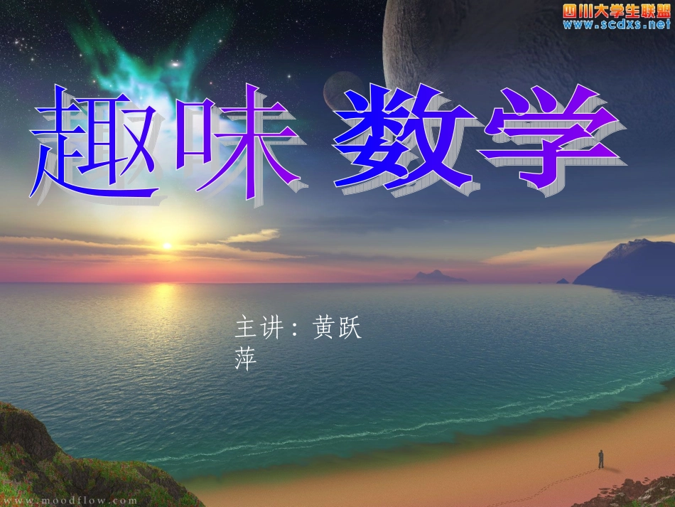 趣味数学(一)_第1页