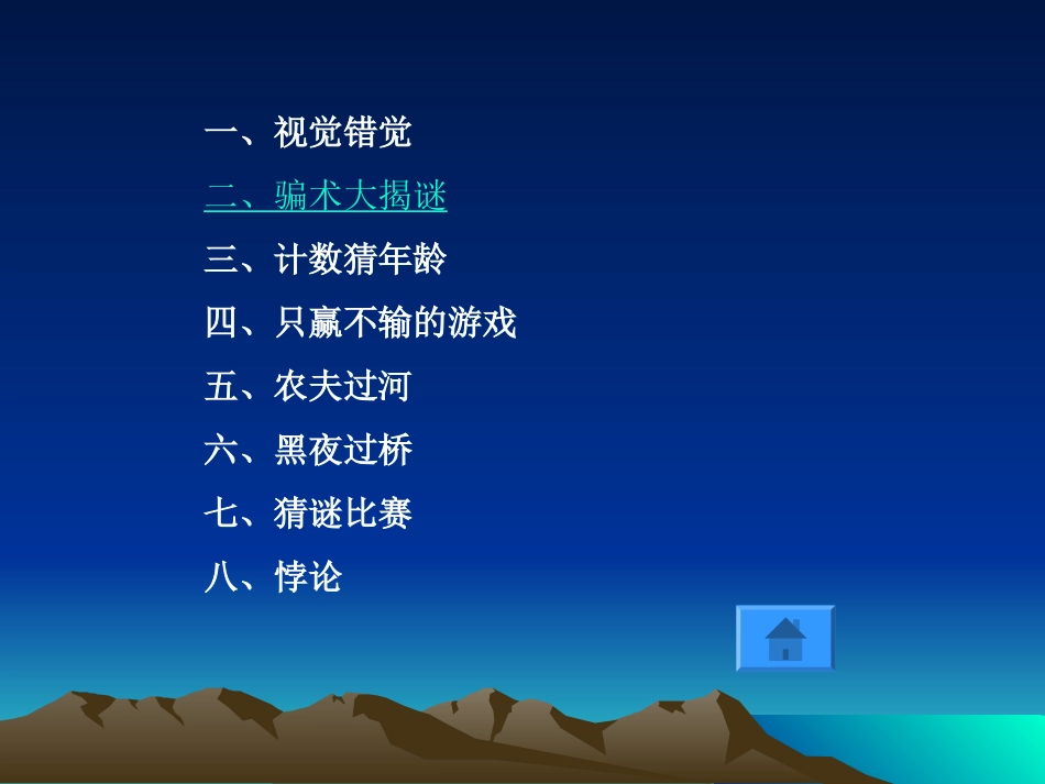 趣味数学(一)_第2页