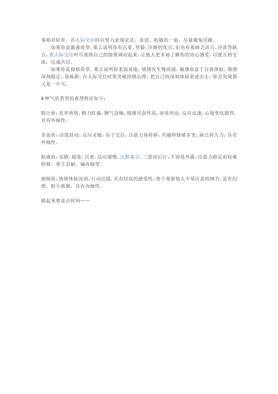 气质类型测验_第3页