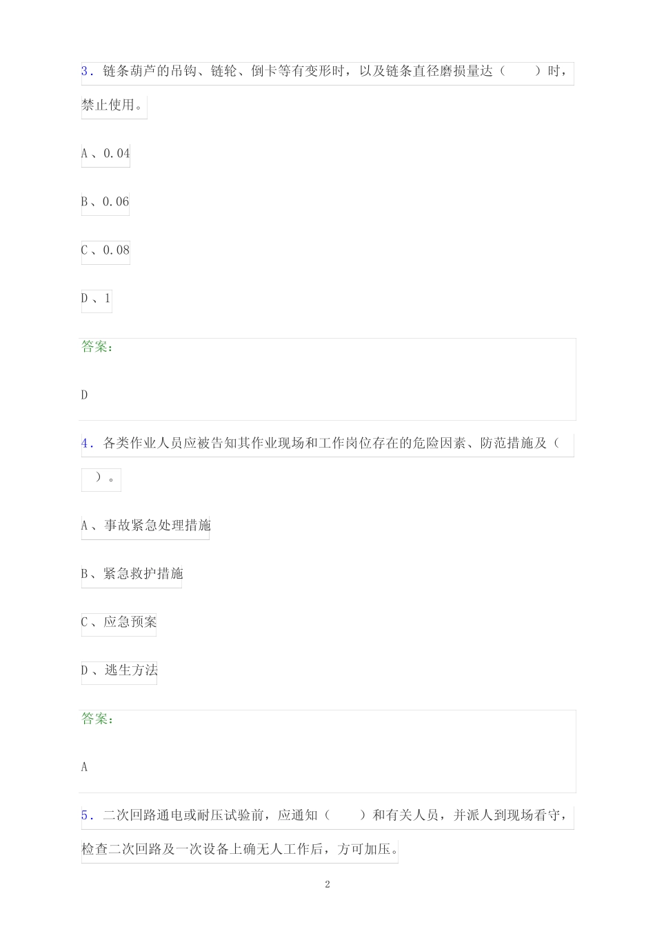 2024年陕西省国家电网安全准入考试题库及答案解析 _第2页