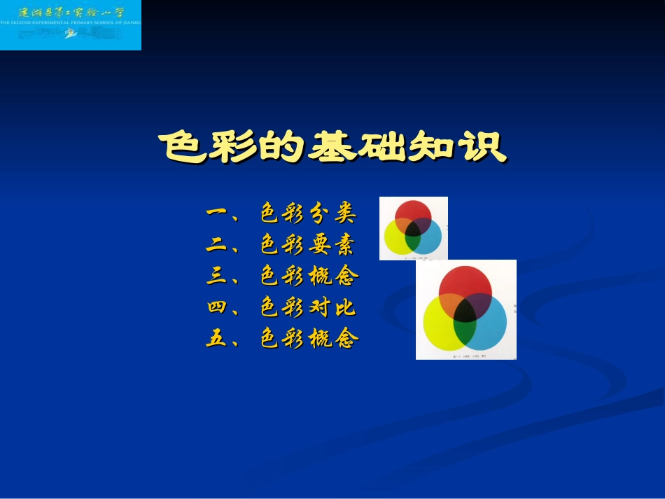 色彩的基础知识_第1页